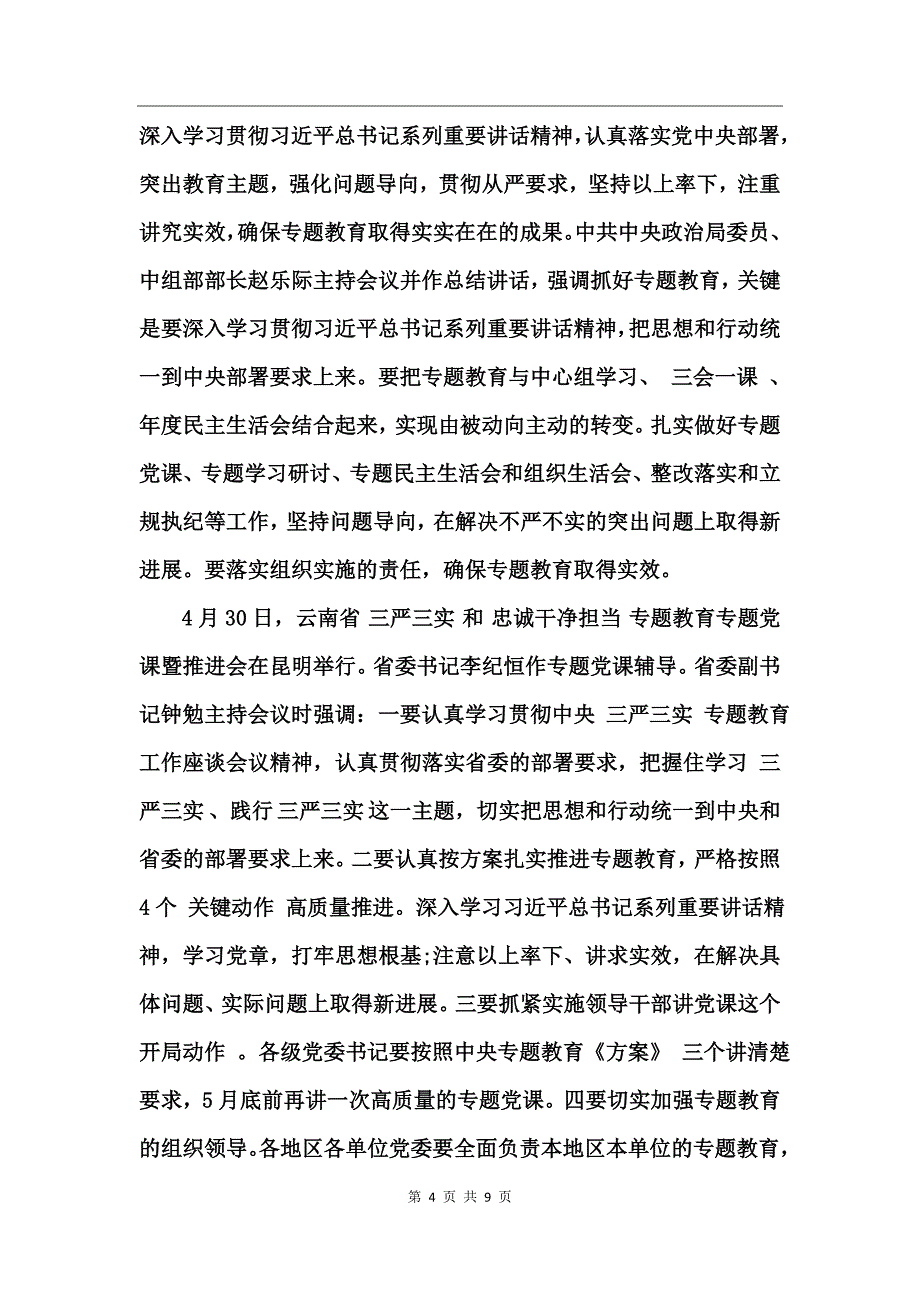 懂规矩守纪律党课讲稿_第4页