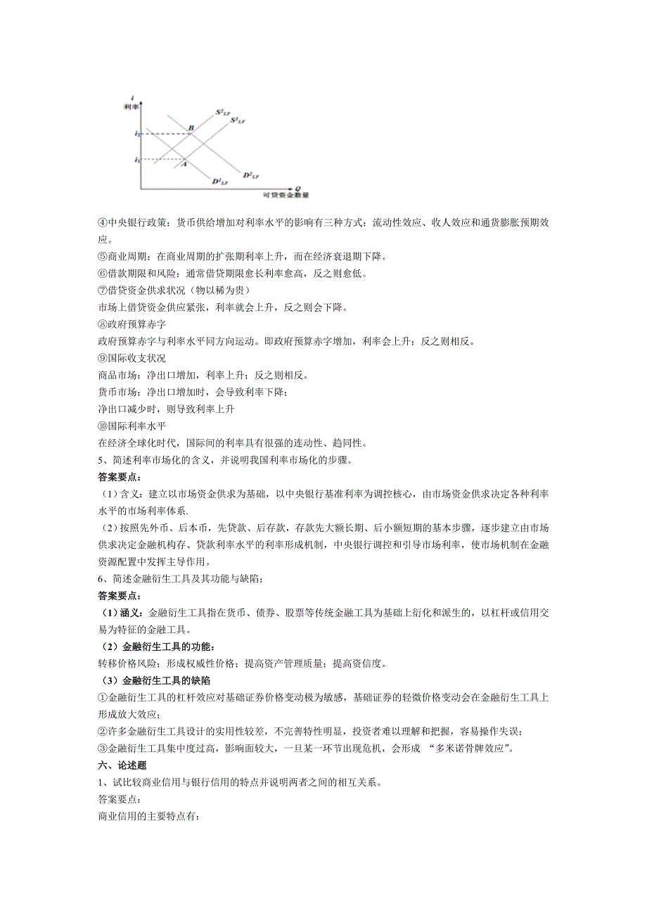 金融学试题答案_20150107142607_第4页