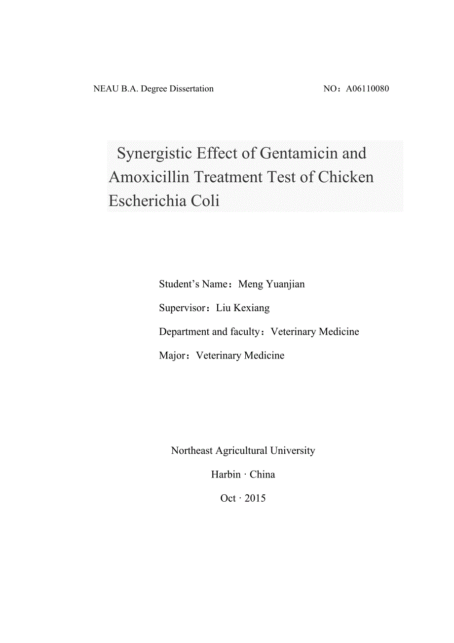 庆大霉素和阿莫西林的协同作用对鸡大肠杆菌病的治疗试验-本科毕业论文_第2页