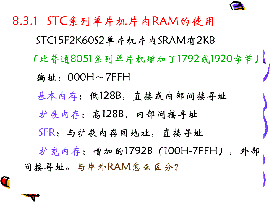 8-2STC15系列单片机技术应用(6)_第3页