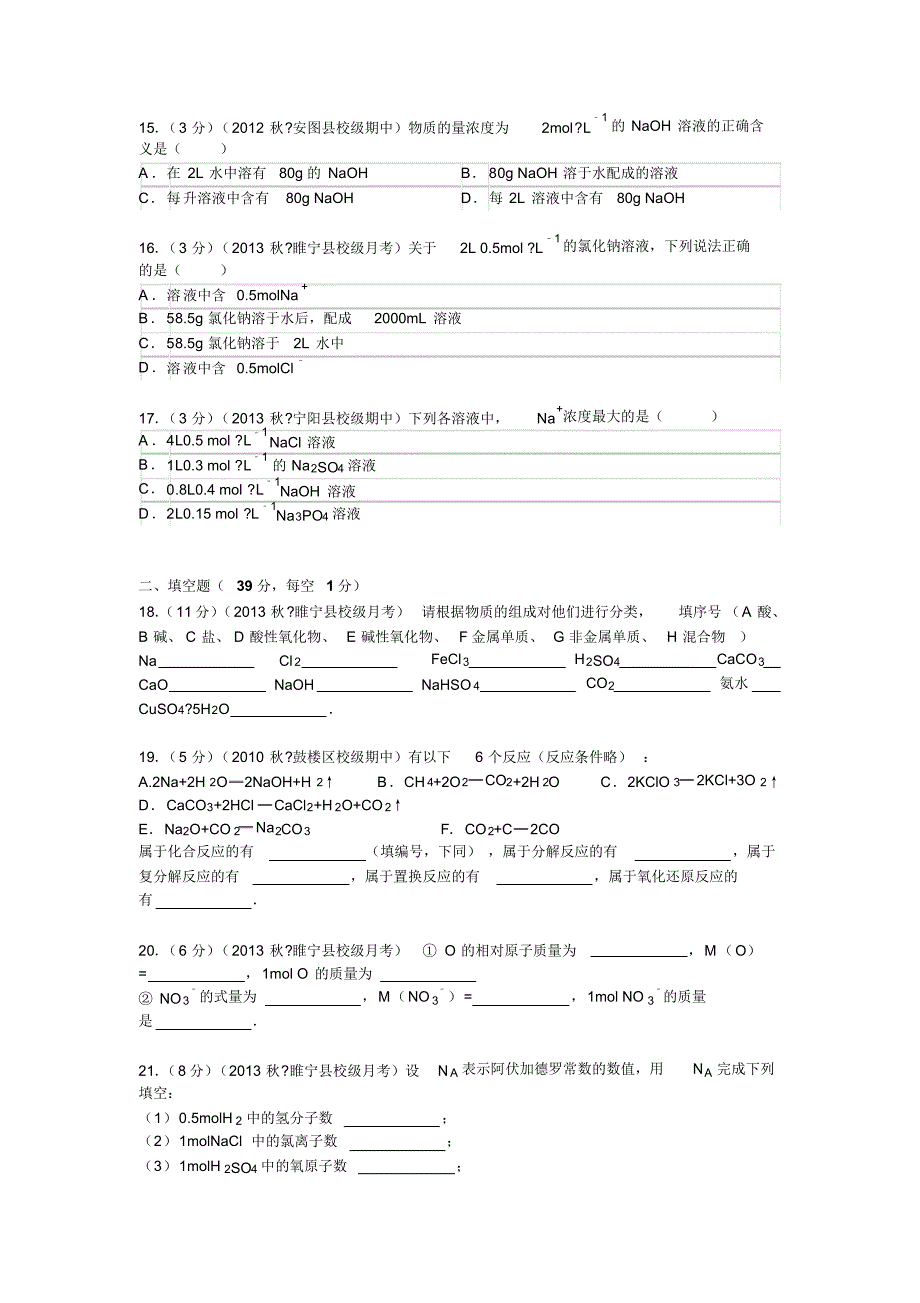 江苏省徐州市睢宁县菁华高级中学2013-2014学年高一(上)学情检测化学试卷(9月份)_第3页