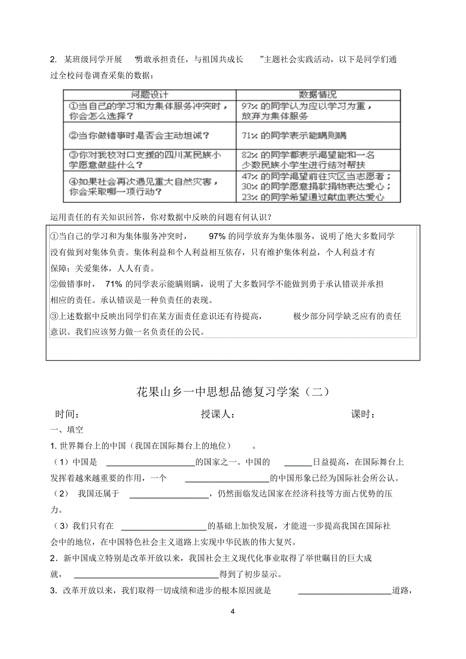 九年级政治复习教案_第4页