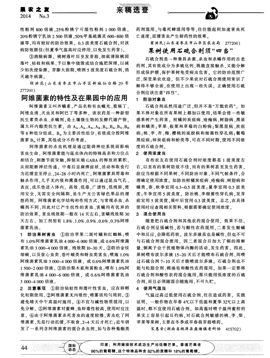 桃白粉病的发生及防治关键技术_第2页
