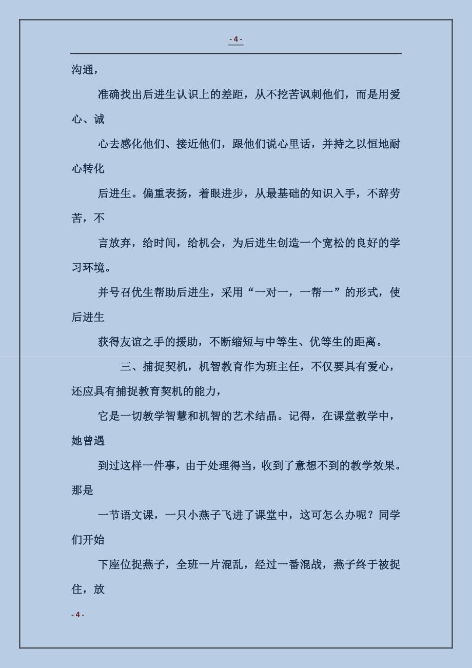 班主任先进事迹材料_第4页