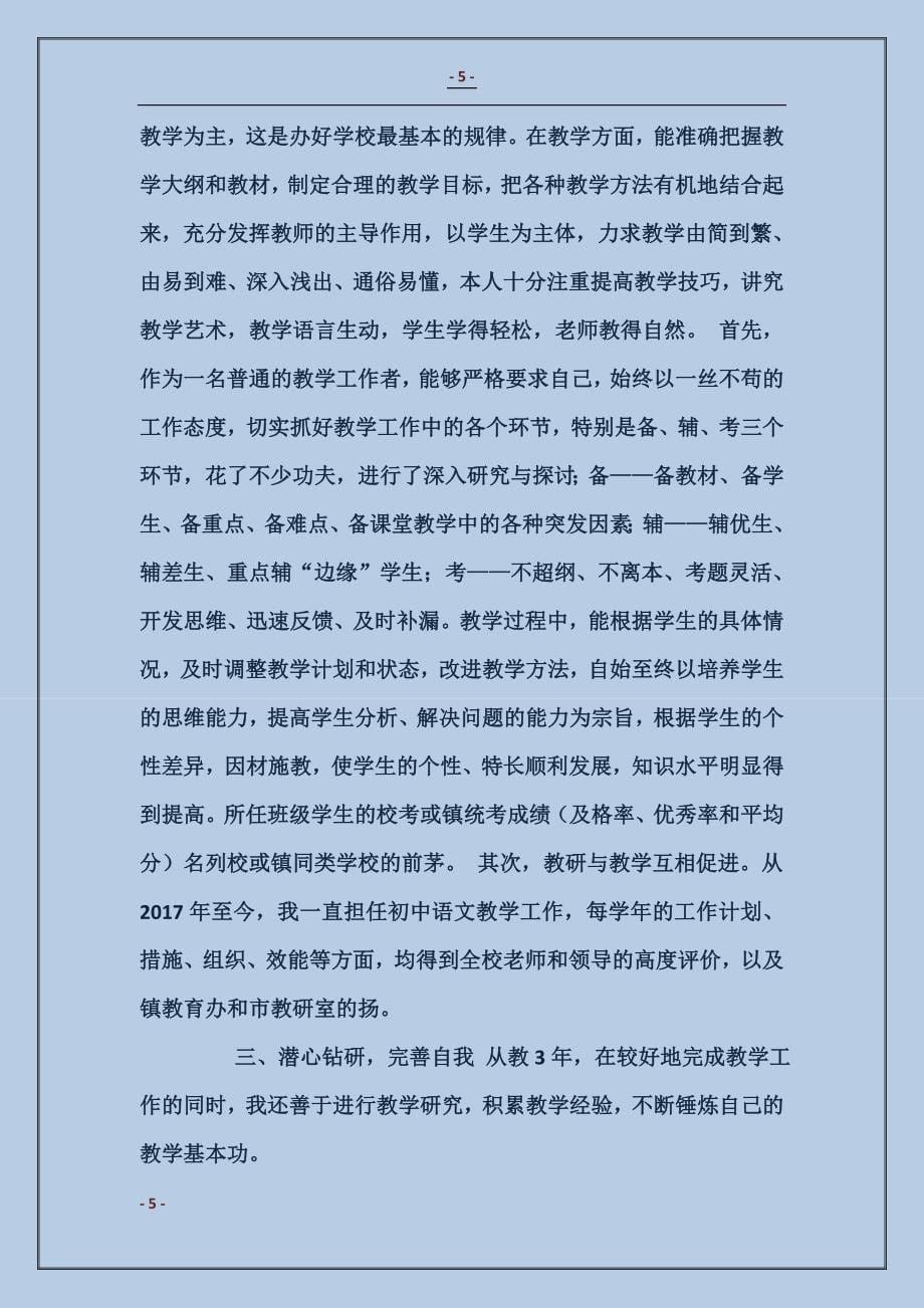 语文老师工作总结_第5页