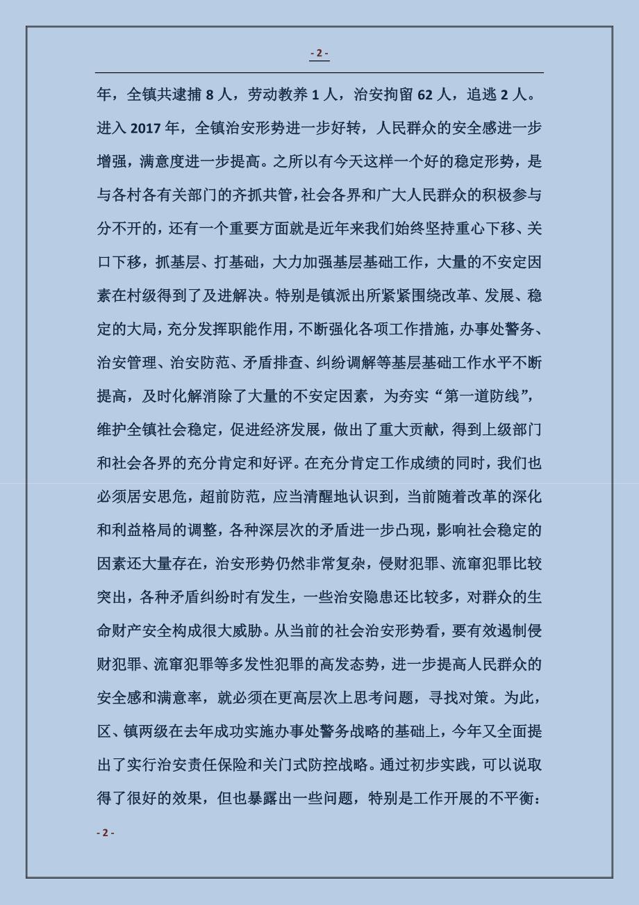 在全镇治安责任保险暨关门式治安防控工作动员大会上的讲话_第2页