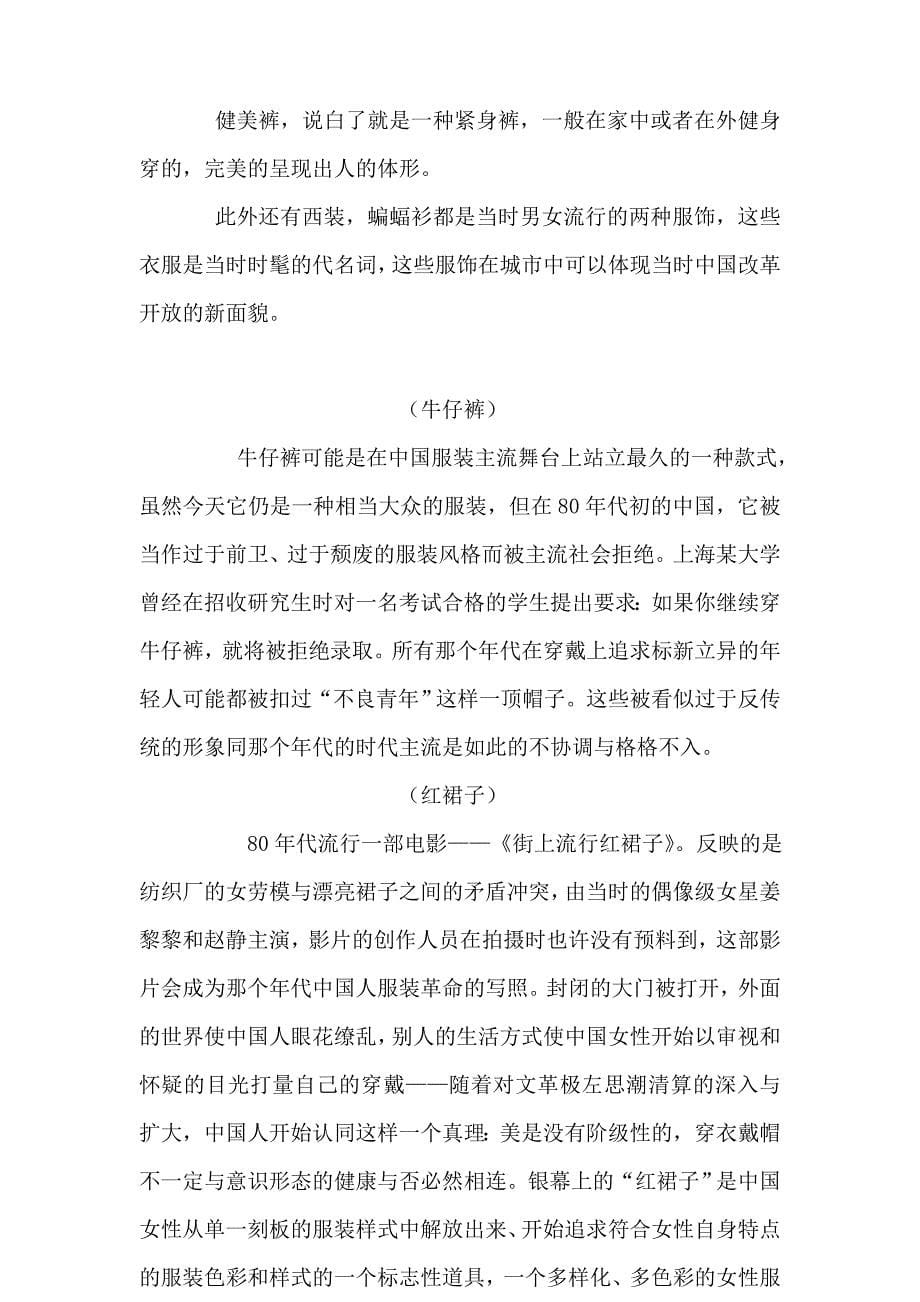 改革开放中国服饰的变化的论文_第5页