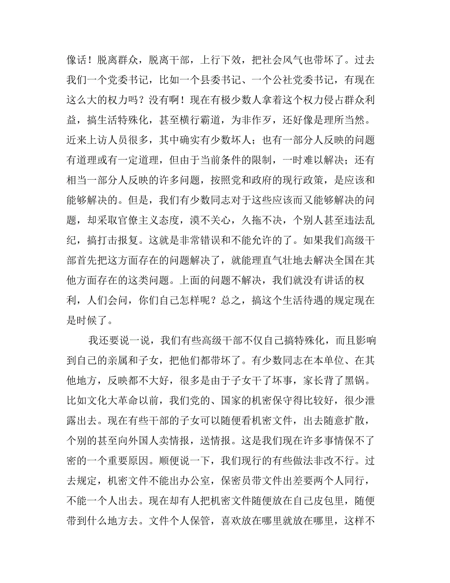 干部关于发扬党的优良传统学习心得体会_第2页