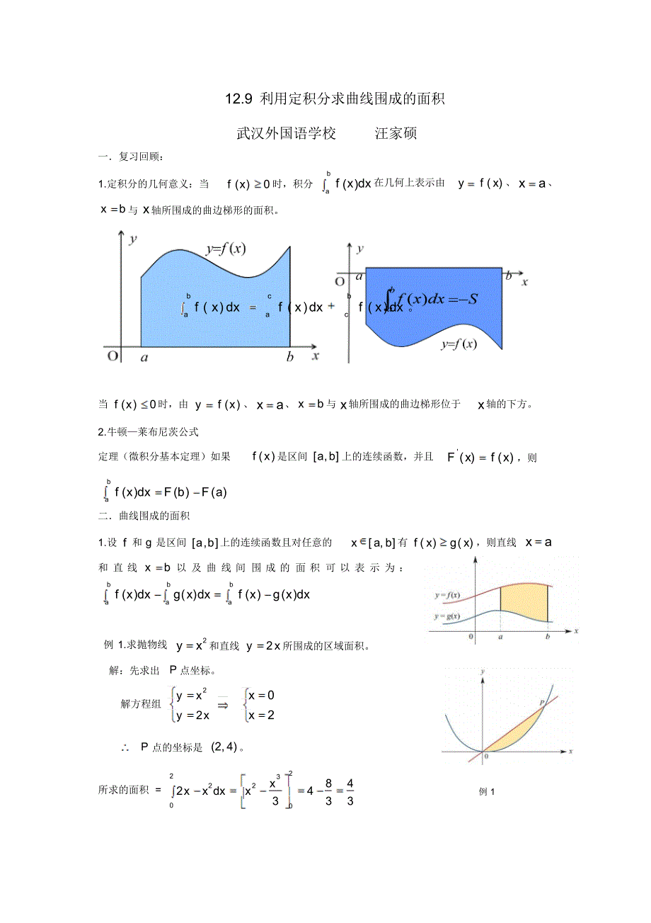利用定积分求曲线围成的面积_第1页