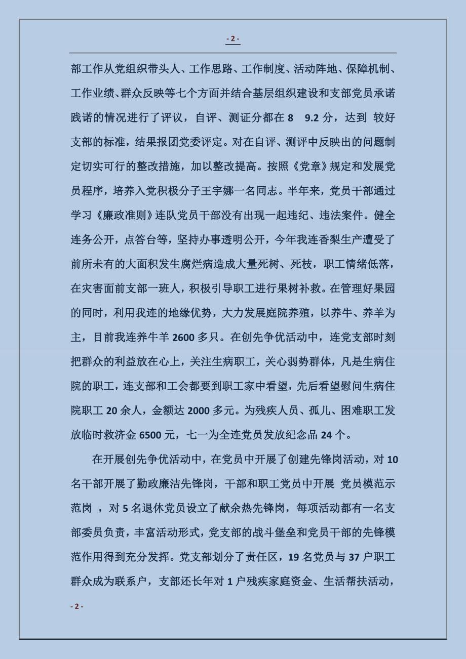 连队三个文明建设汇报材料_第2页