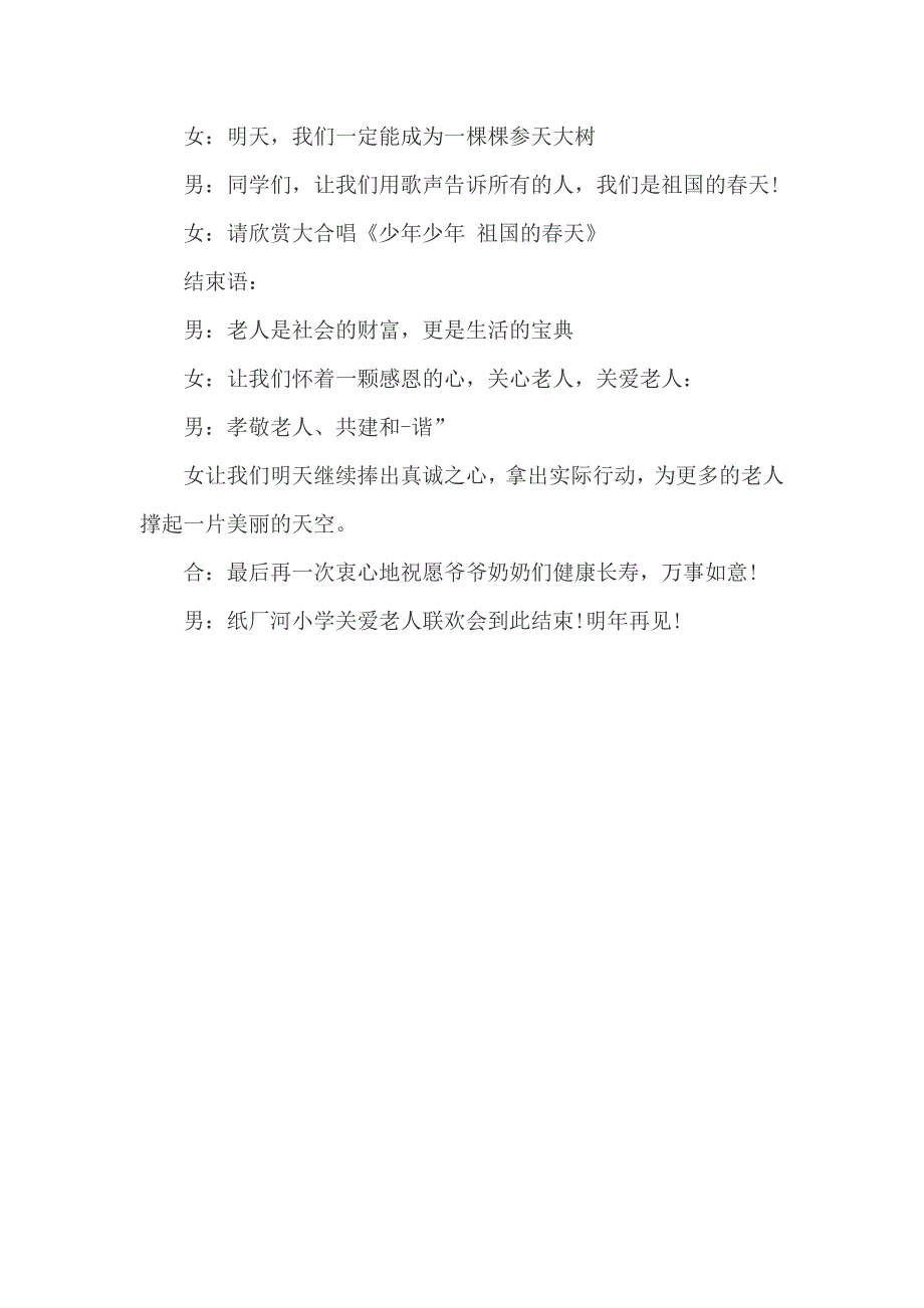 养老院慰问演出主持词_第3页