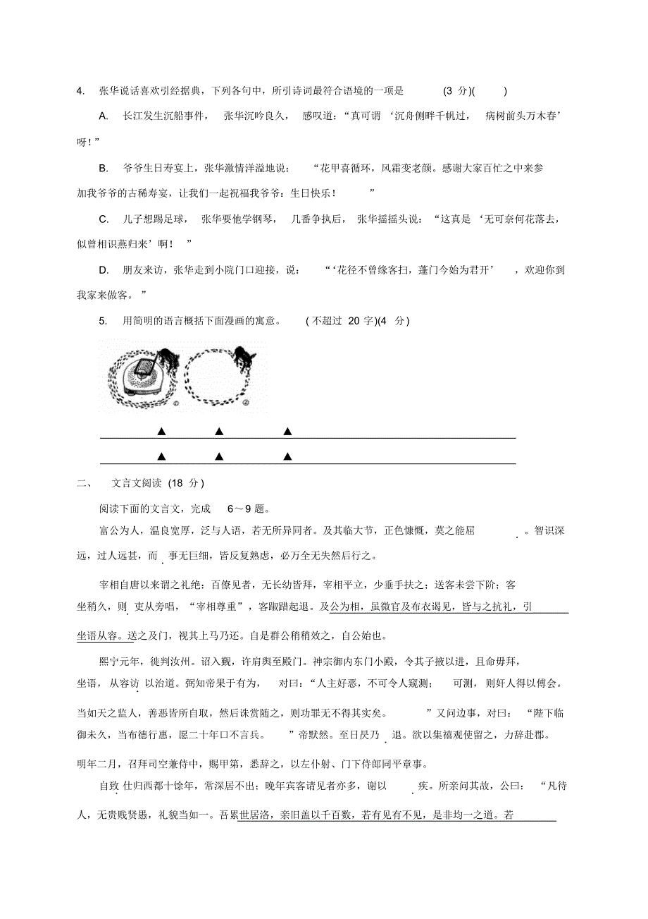 江苏省泰州市2016届高三第一次模拟考试语文试题_第2页