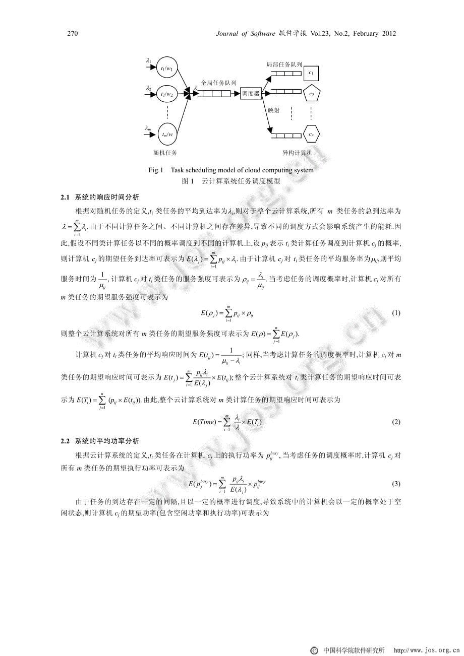 随机任务在云计算平台中能耗的优化管理方法_第5页