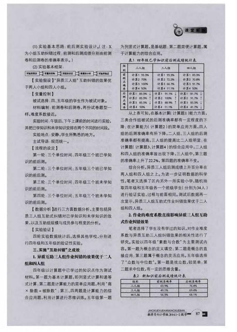 数学作业＂三人互助纠错＂实践尝试_第2页