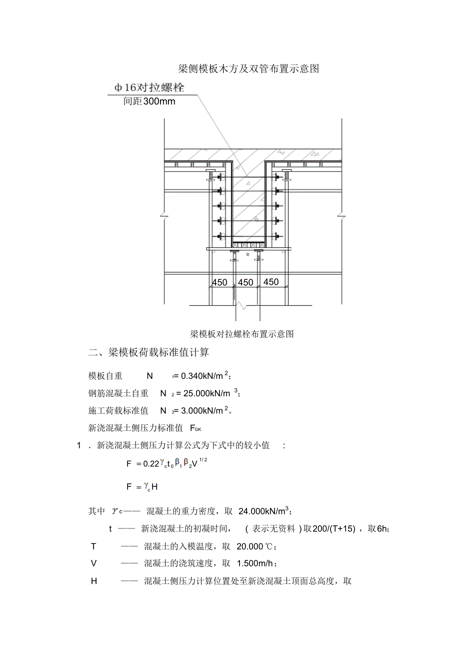 梁侧模板与对拉螺栓计算书_第2页