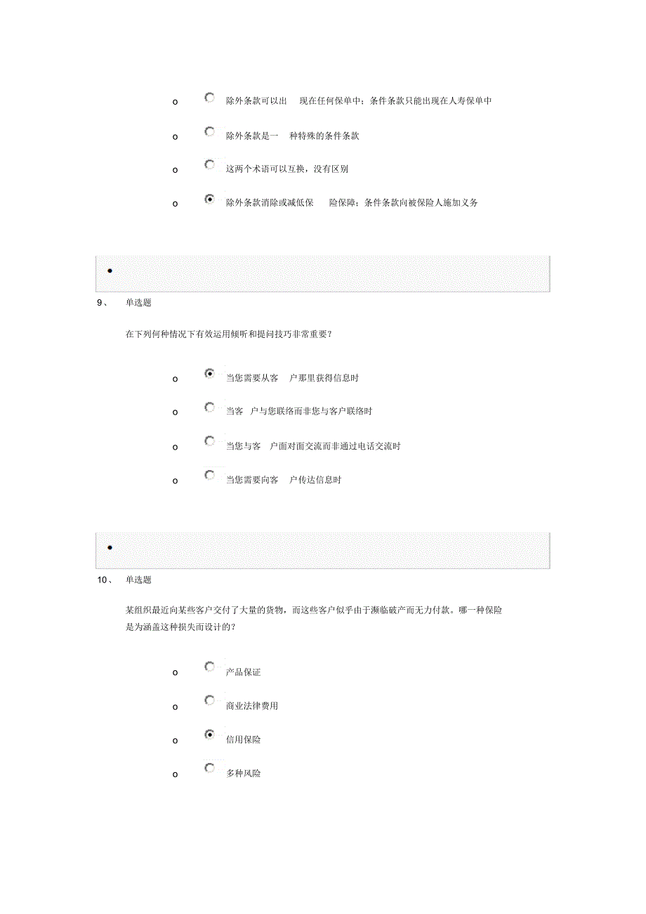 两核考试--基础知识试题2010_第4页