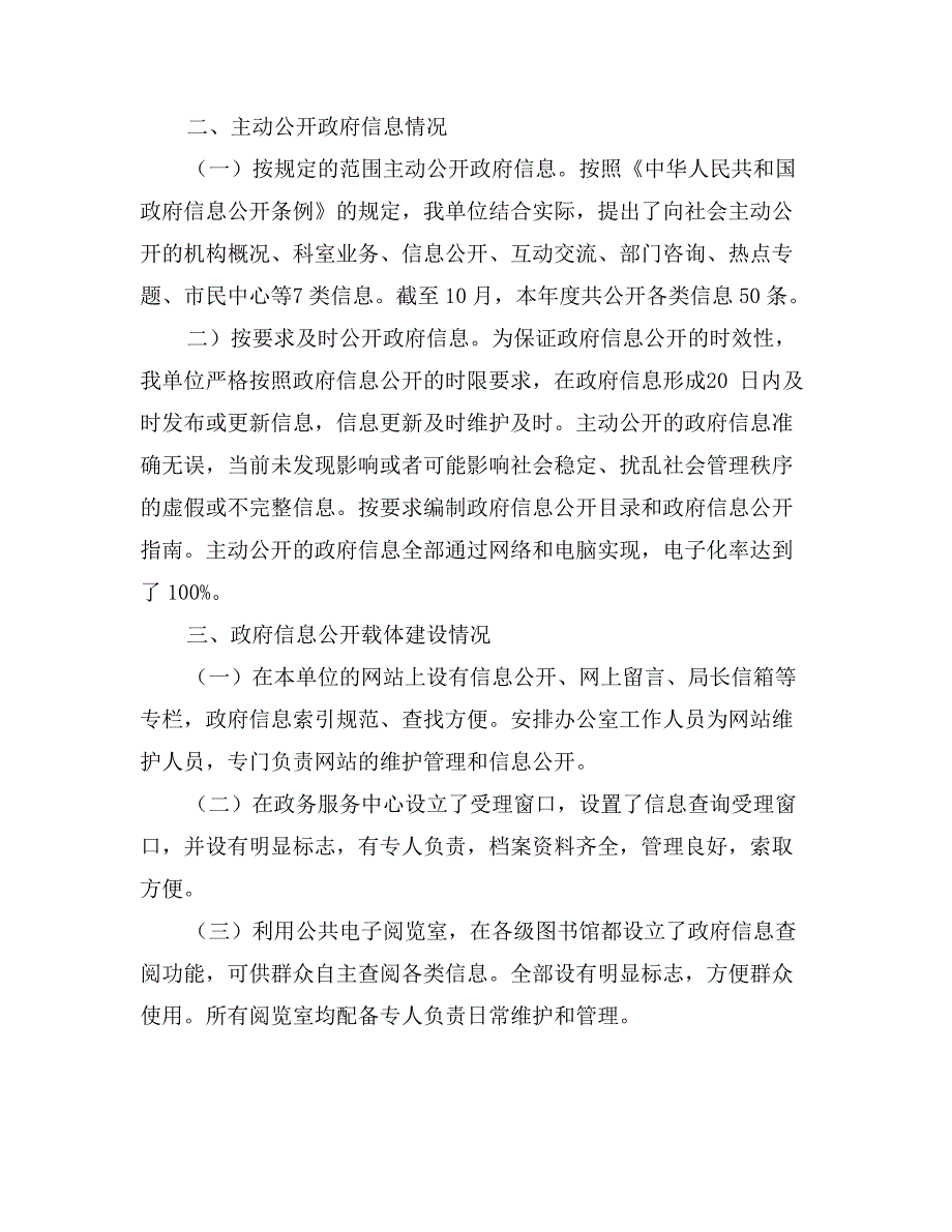 市文化广播电视新闻出版局信息公开工作自查报告_第2页