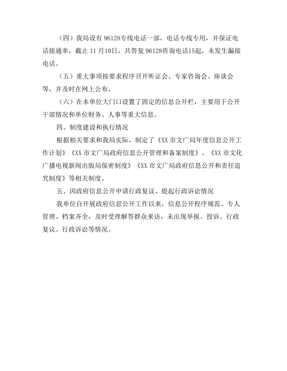 市文化广播电视新闻出版局信息公开工作自查报告_第3页