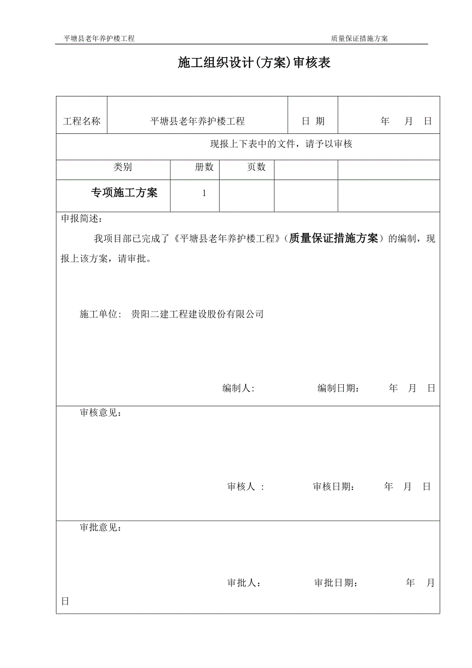 平塘县老年养护楼工程人工挖孔桩专项施工_第2页