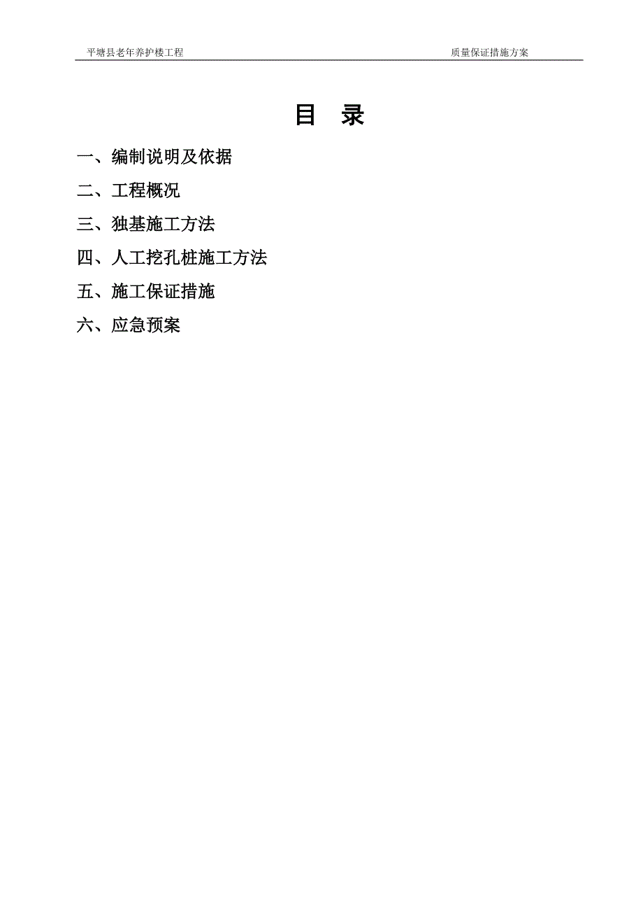 平塘县老年养护楼工程人工挖孔桩专项施工_第3页