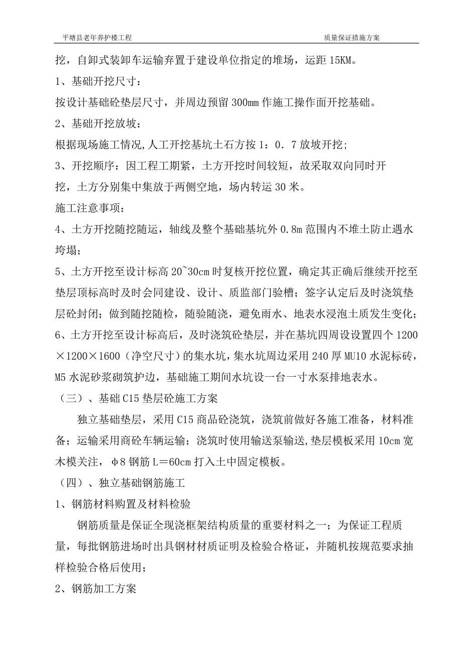 平塘县老年养护楼工程人工挖孔桩专项施工_第5页