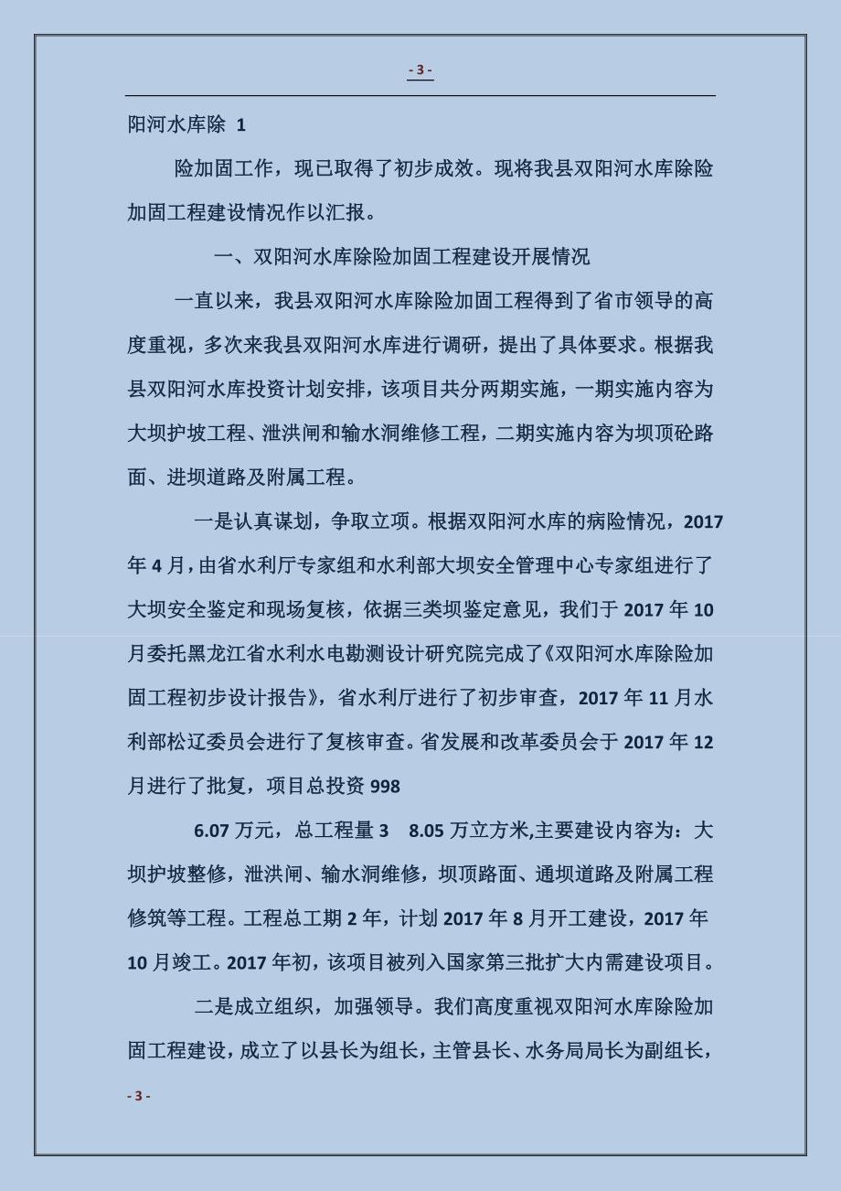 向检查组汇报材料_第3页