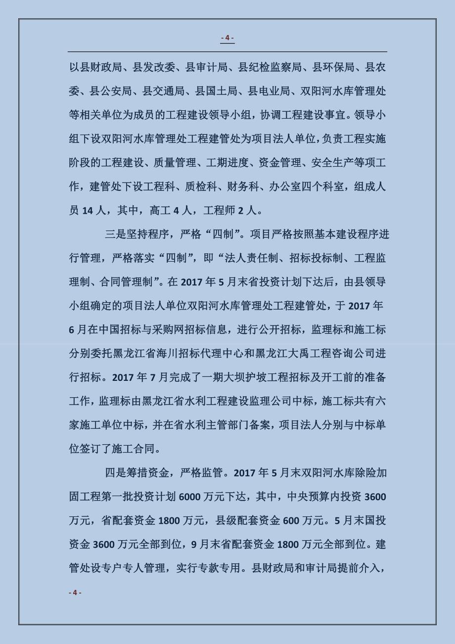 向检查组汇报材料_第4页