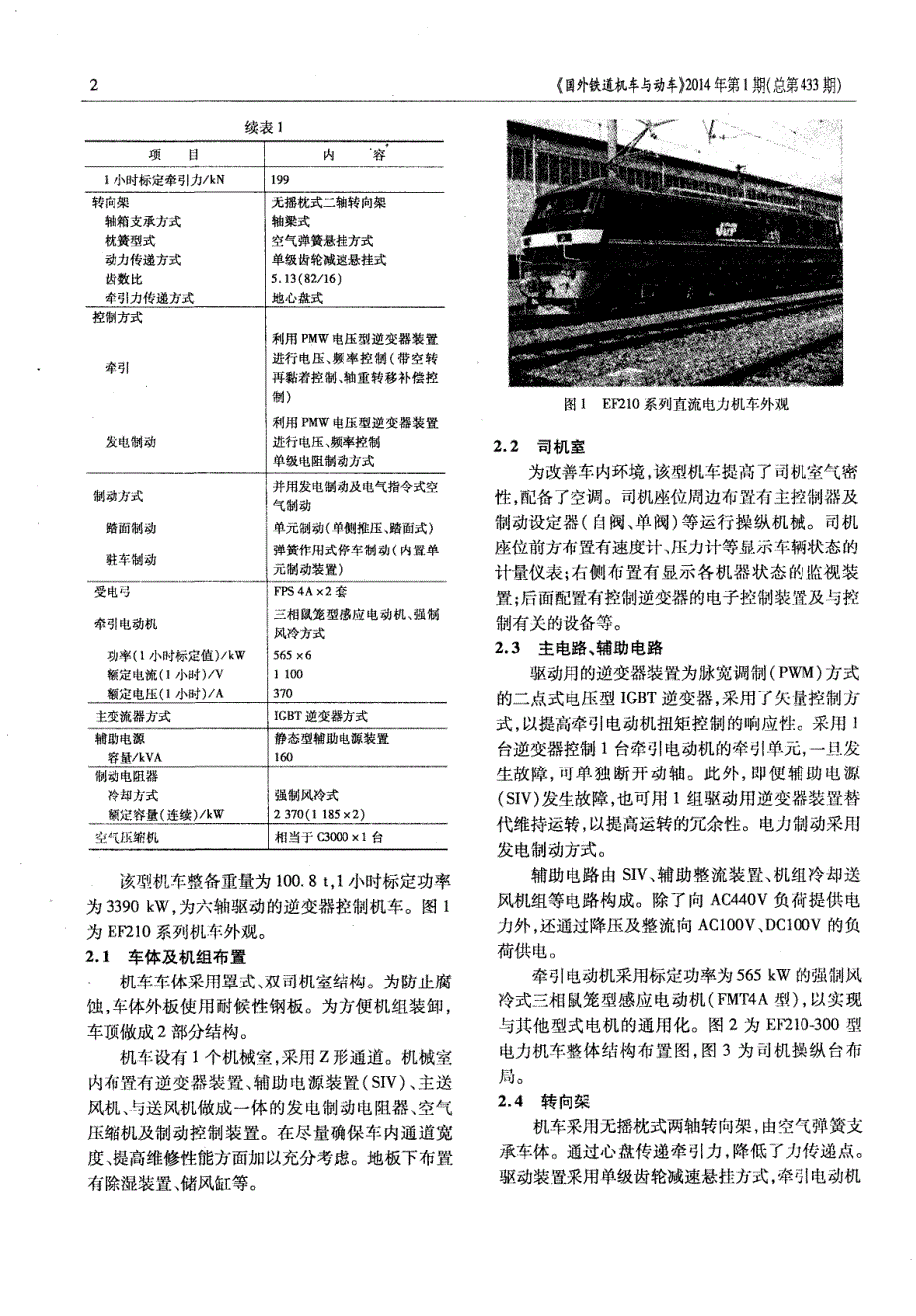 日本EF210—300型电力机车概况_第2页