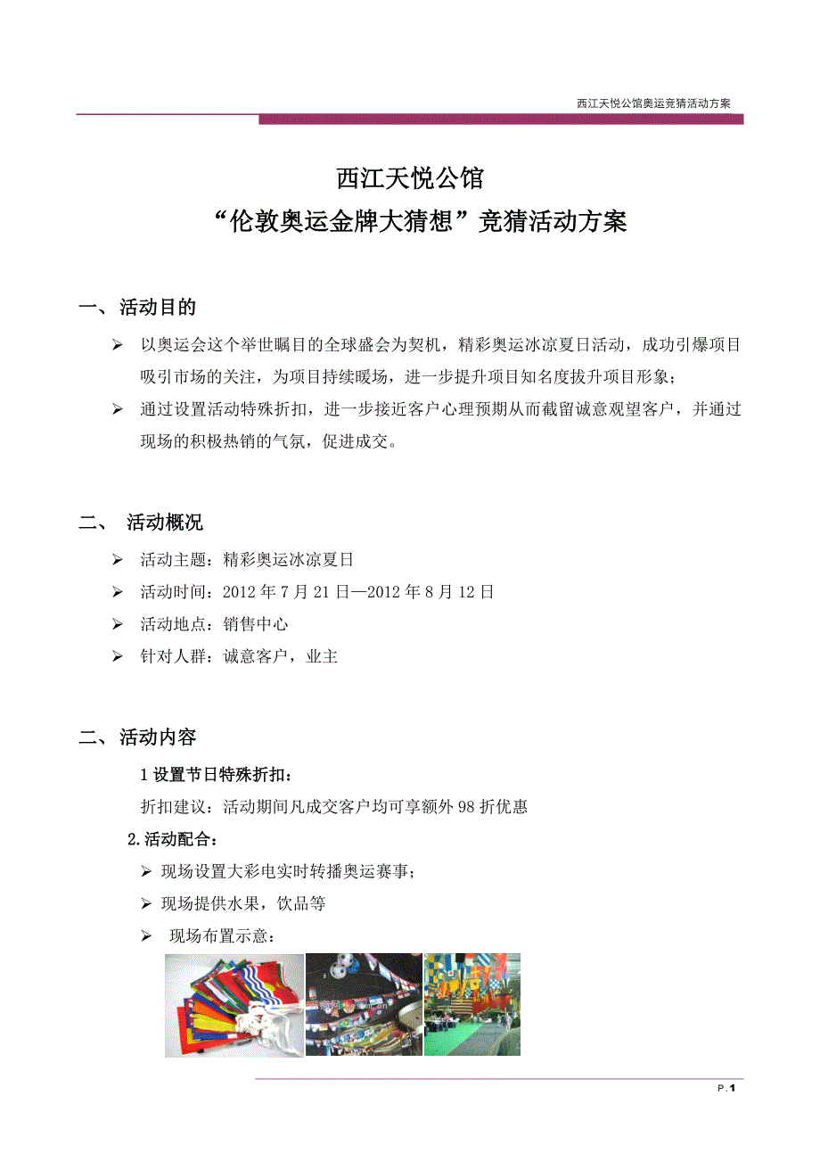 2012西江天悦公馆“伦敦奥运金牌大猜想”竞猜活动方案_第1页