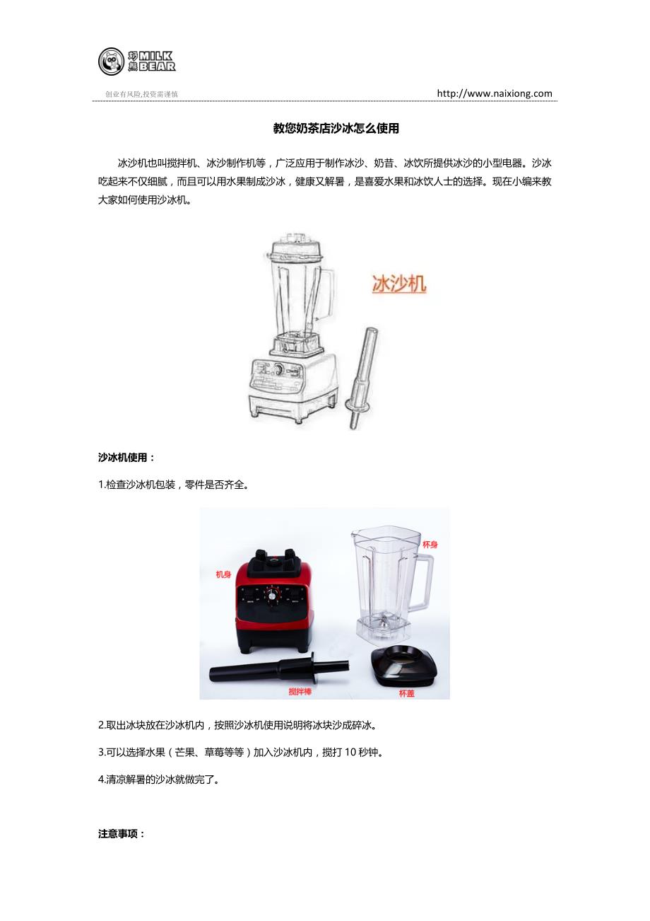 奶茶店沙冰机使用教程_第1页