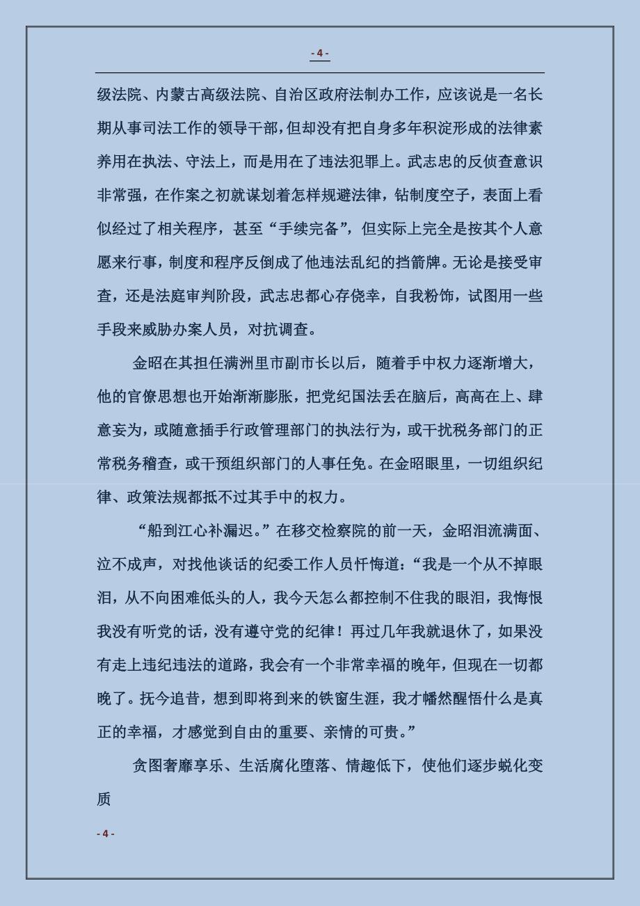 违纪案件剖析材料_第4页