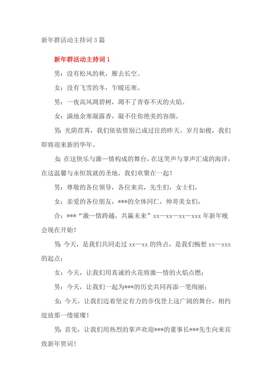 新年群活动主持词3篇_第1页