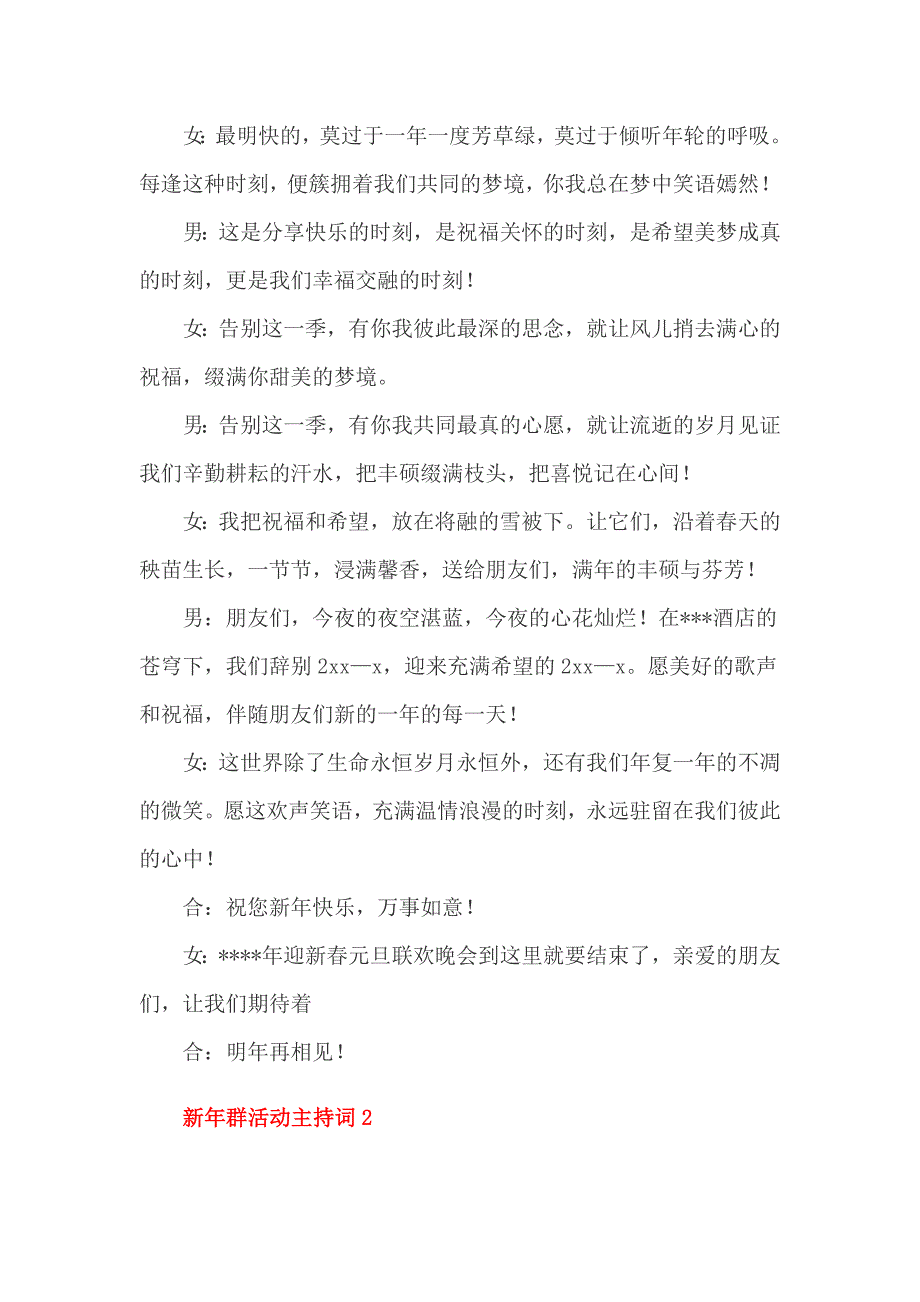 新年群活动主持词3篇_第3页