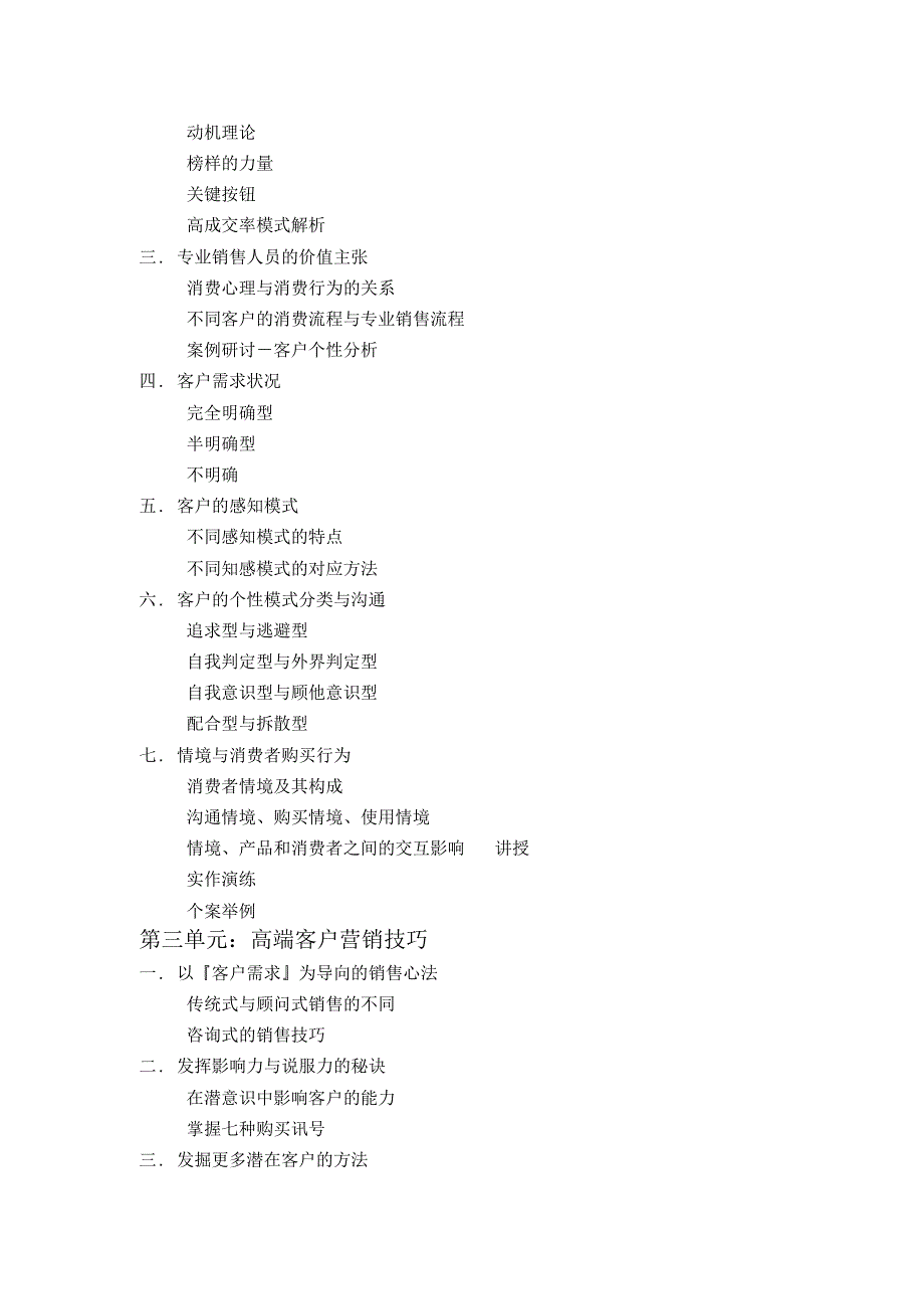 李锋老师：高端客户营销心理学与沟通技巧(20170825225858)_第3页