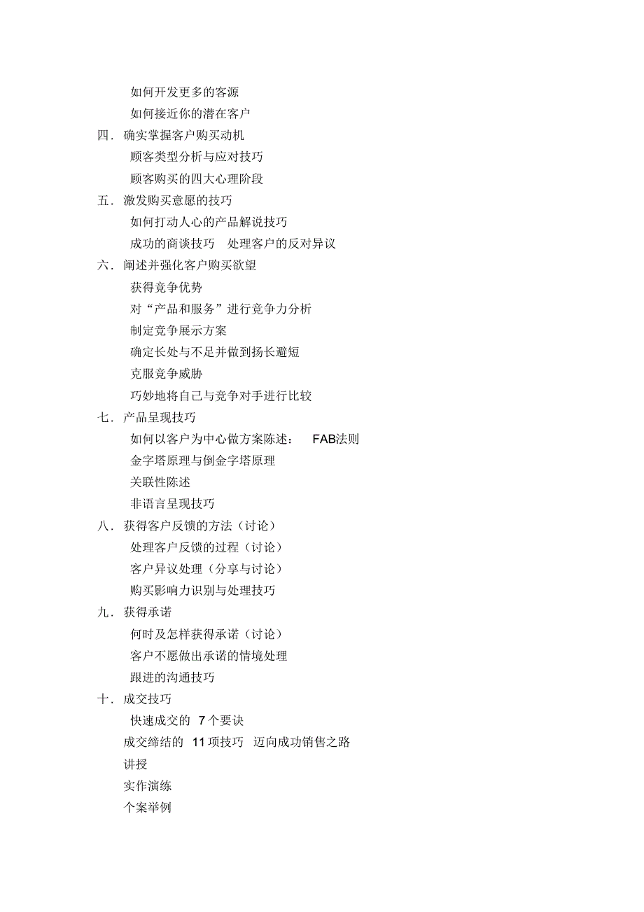 李锋老师：高端客户营销心理学与沟通技巧(20170825225858)_第4页