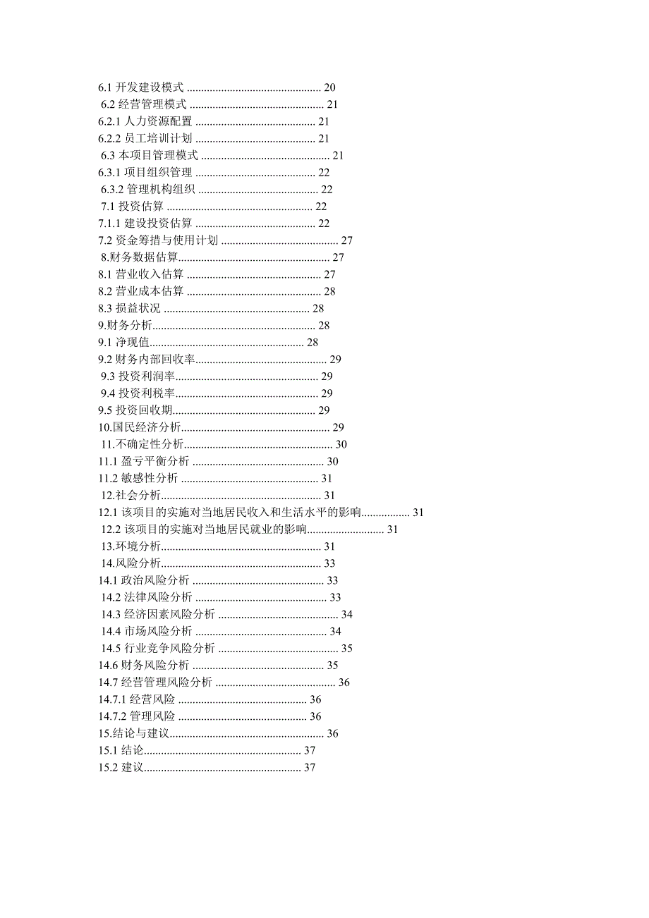 养殖鹅可行性研究报告_第2页