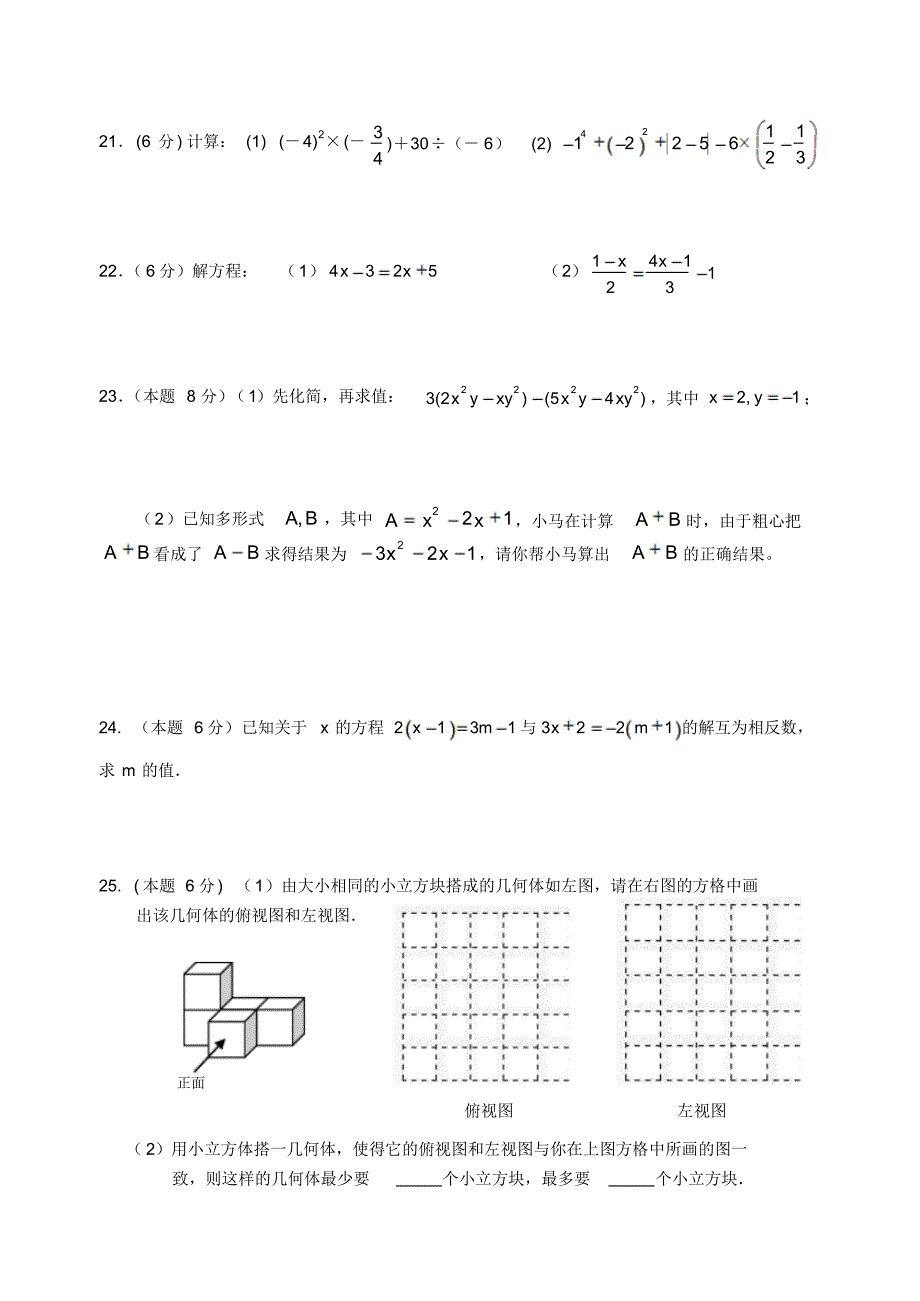 江阴陆桥中学七年级数学12月月考试卷_第3页