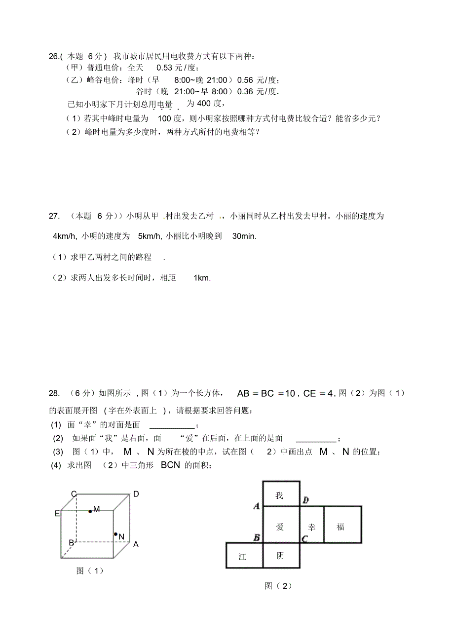 江阴陆桥中学七年级数学12月月考试卷_第4页