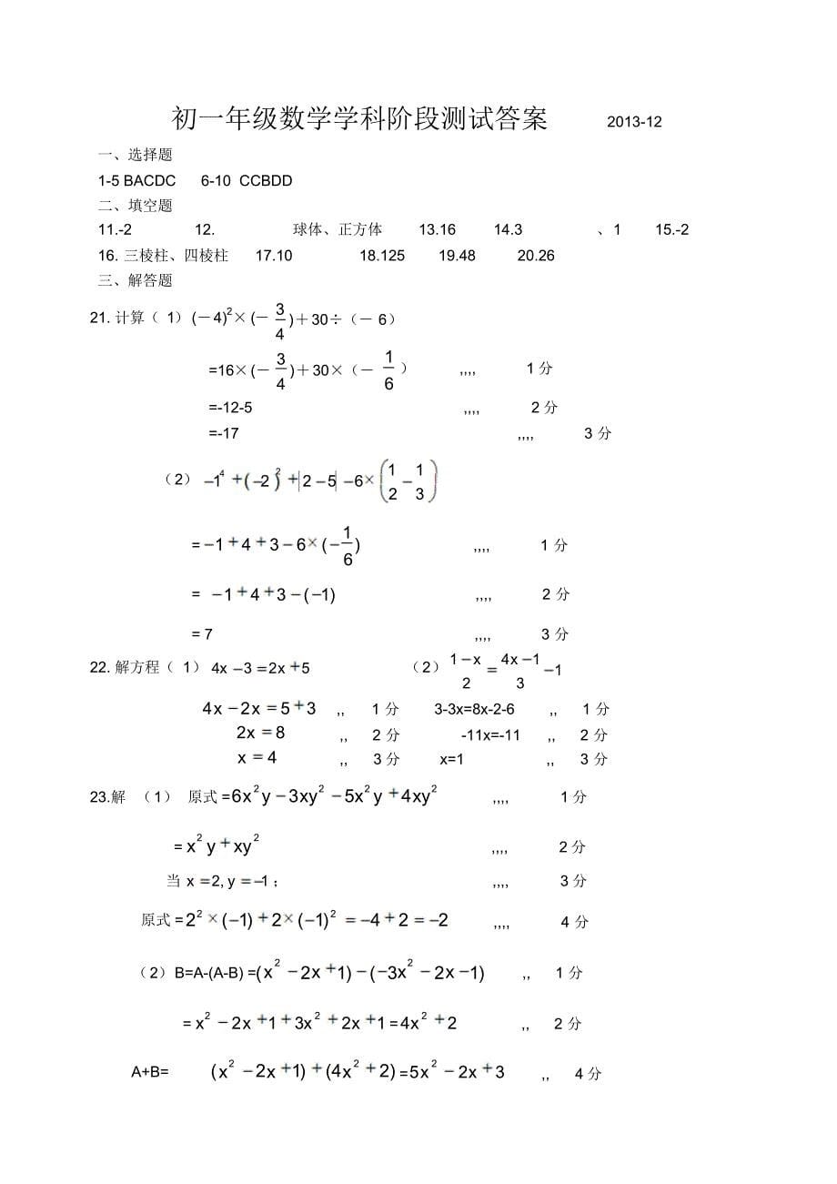 江阴陆桥中学七年级数学12月月考试卷_第5页