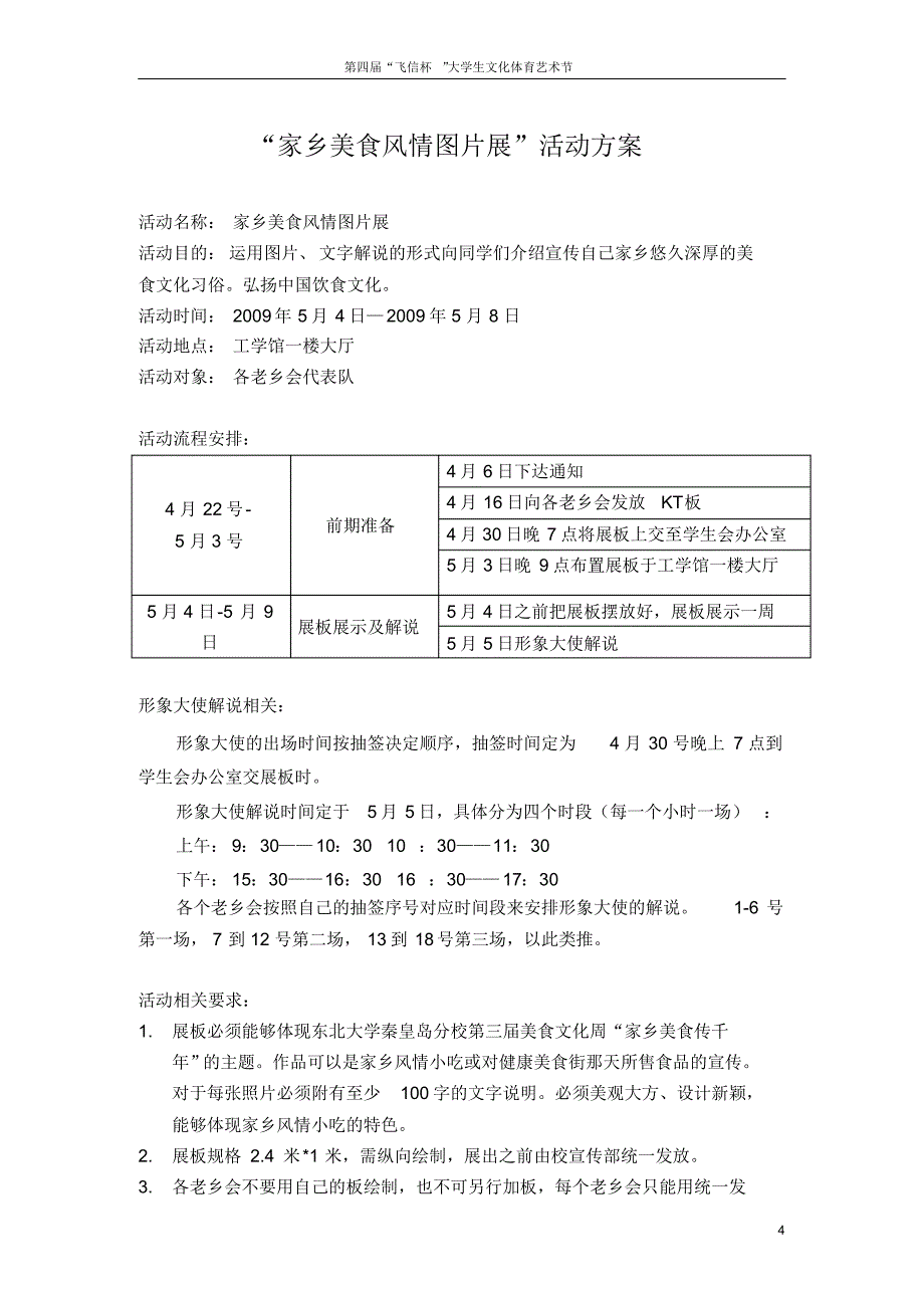 美食文化节策划案_第4页