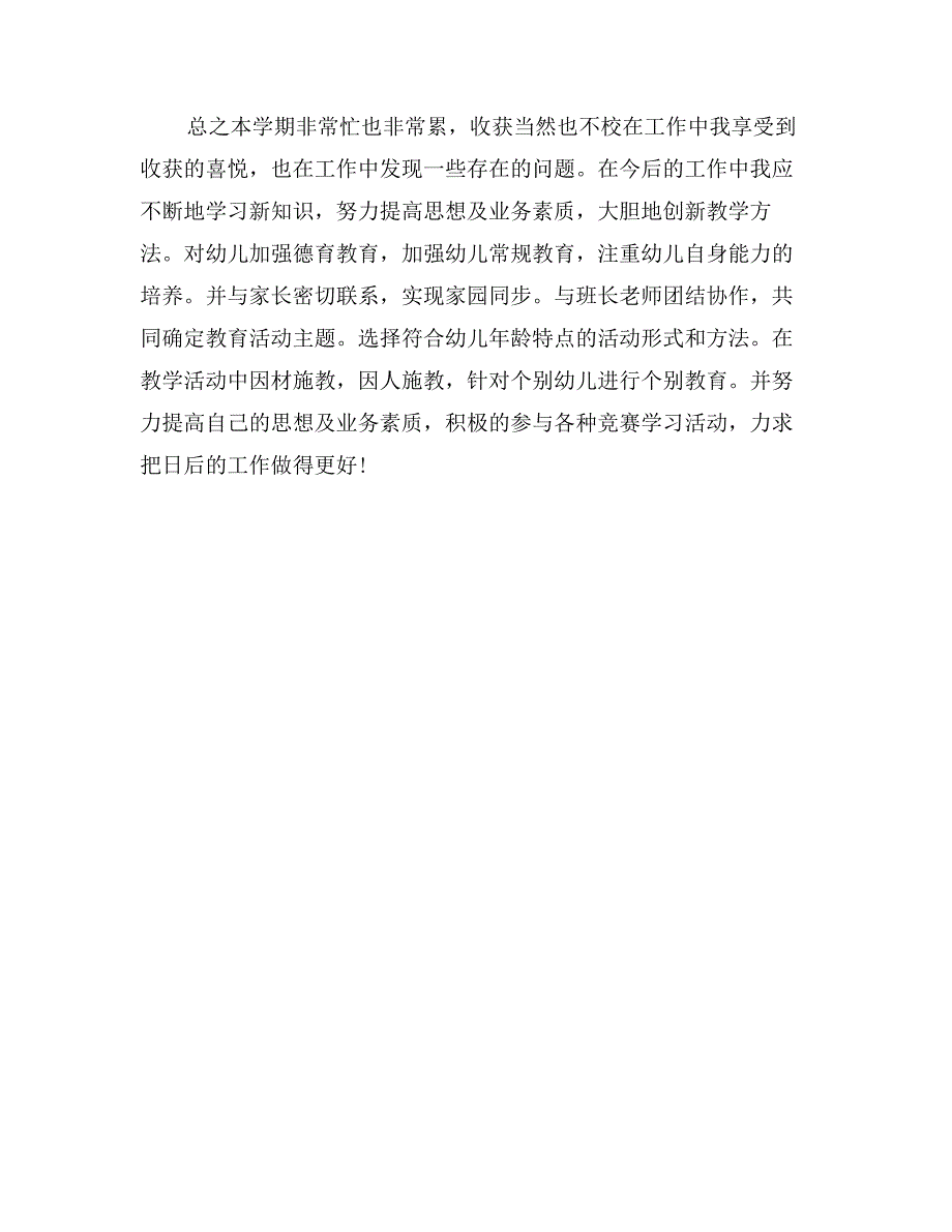 幼儿教师学期工作总结_第3页