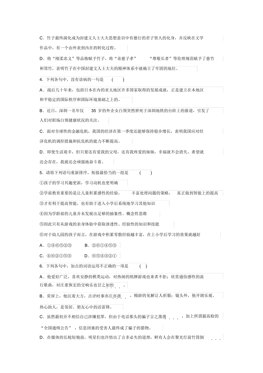 江西省2016-2017学年高二上学期第5次周练语文试题Word版含答案.doc_第3页