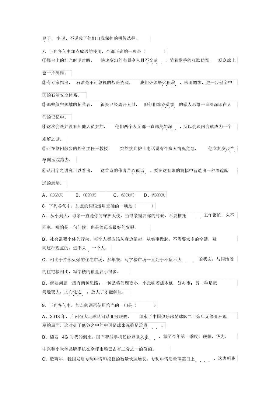 江西省2016-2017学年高二上学期第5次周练语文试题Word版含答案.doc_第4页