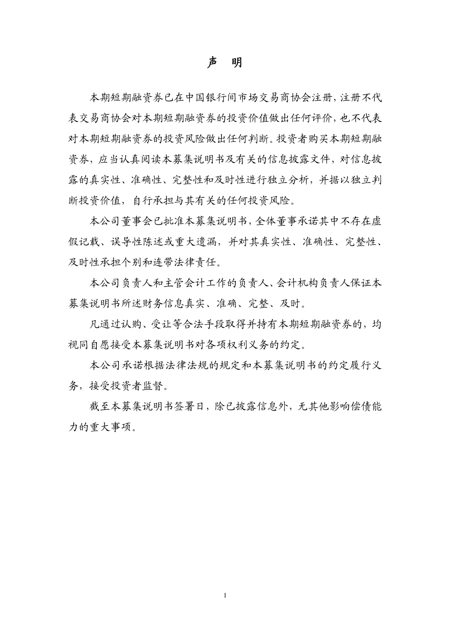 黑龙江省高速公路集团公司2013年度第一期短期融资券募集_第2页