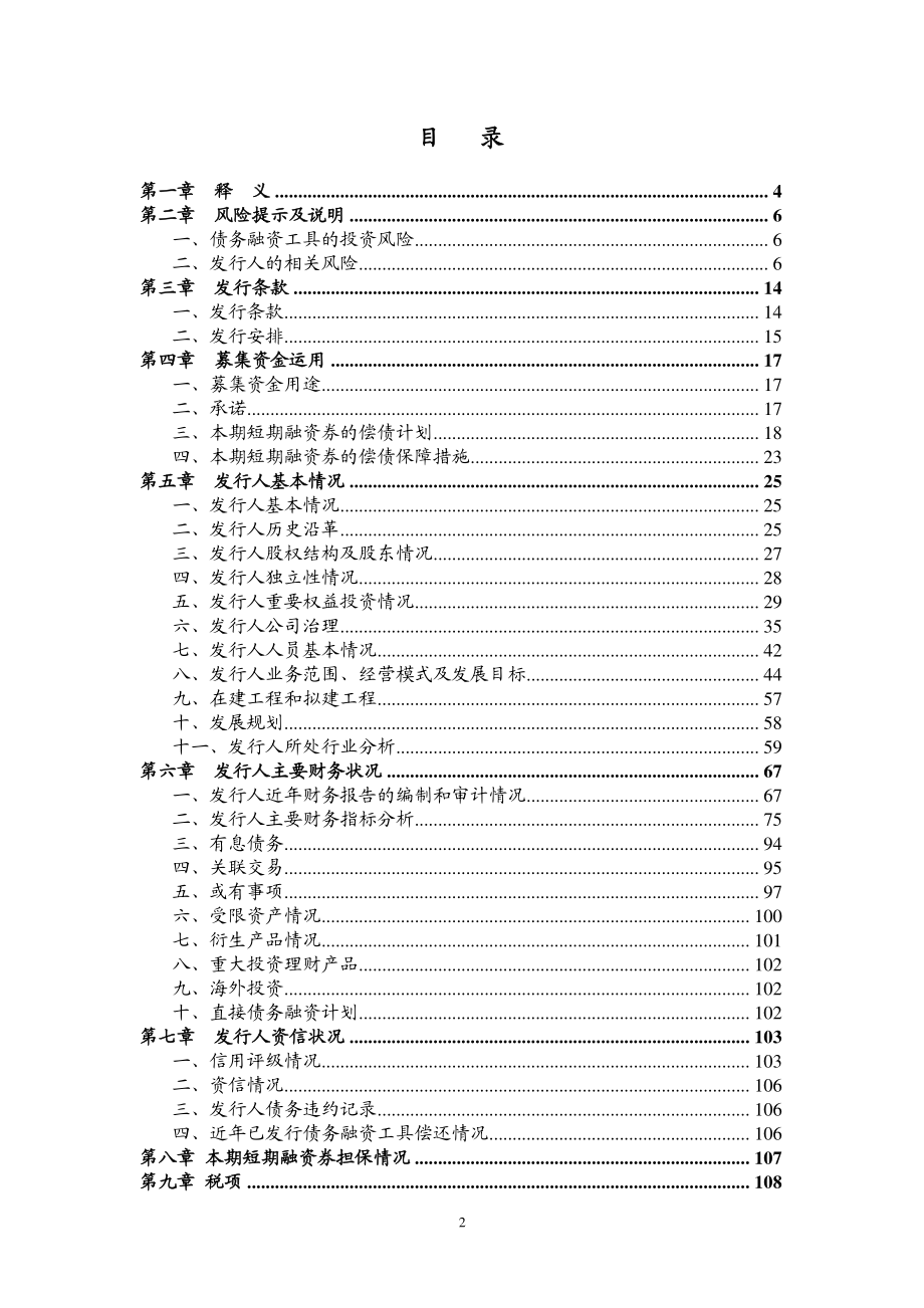 黑龙江省高速公路集团公司2013年度第一期短期融资券募集_第3页