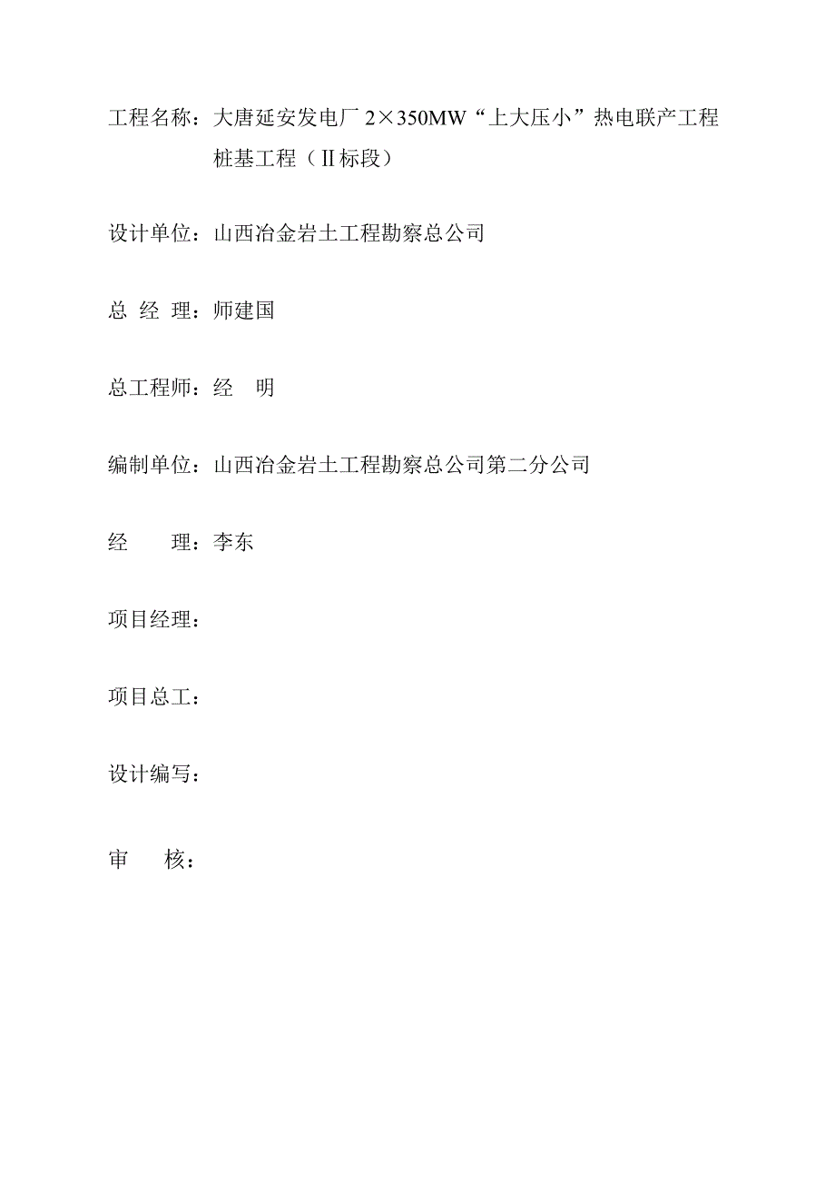 大唐延安发电厂2&#215;350MW“上大压小”热电联产工程桩基工程施工组织设计_第2页