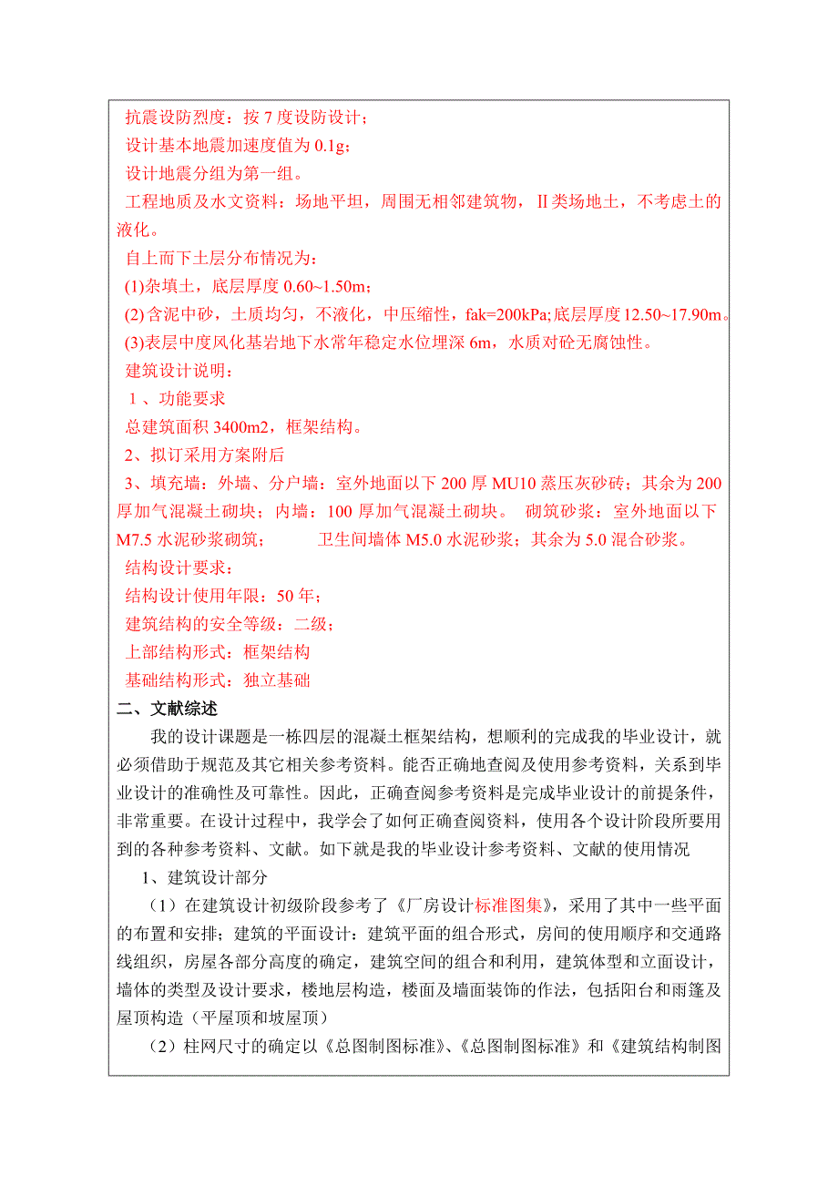 土木工程毕业设计开题报告-启慧中学教学楼设计_第3页