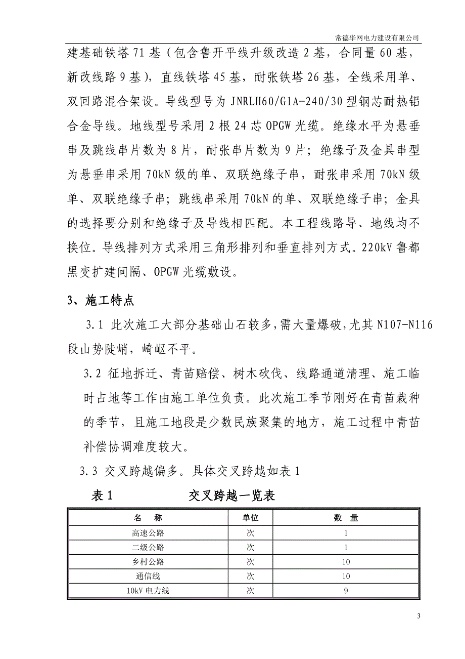 大唐文山大龙山风电场110kV送出线路工程自检报告(改)_第3页