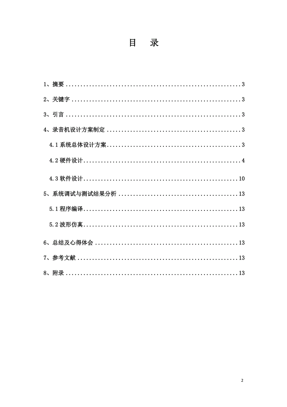 基于STM32的录音机的仿真设计_第2页