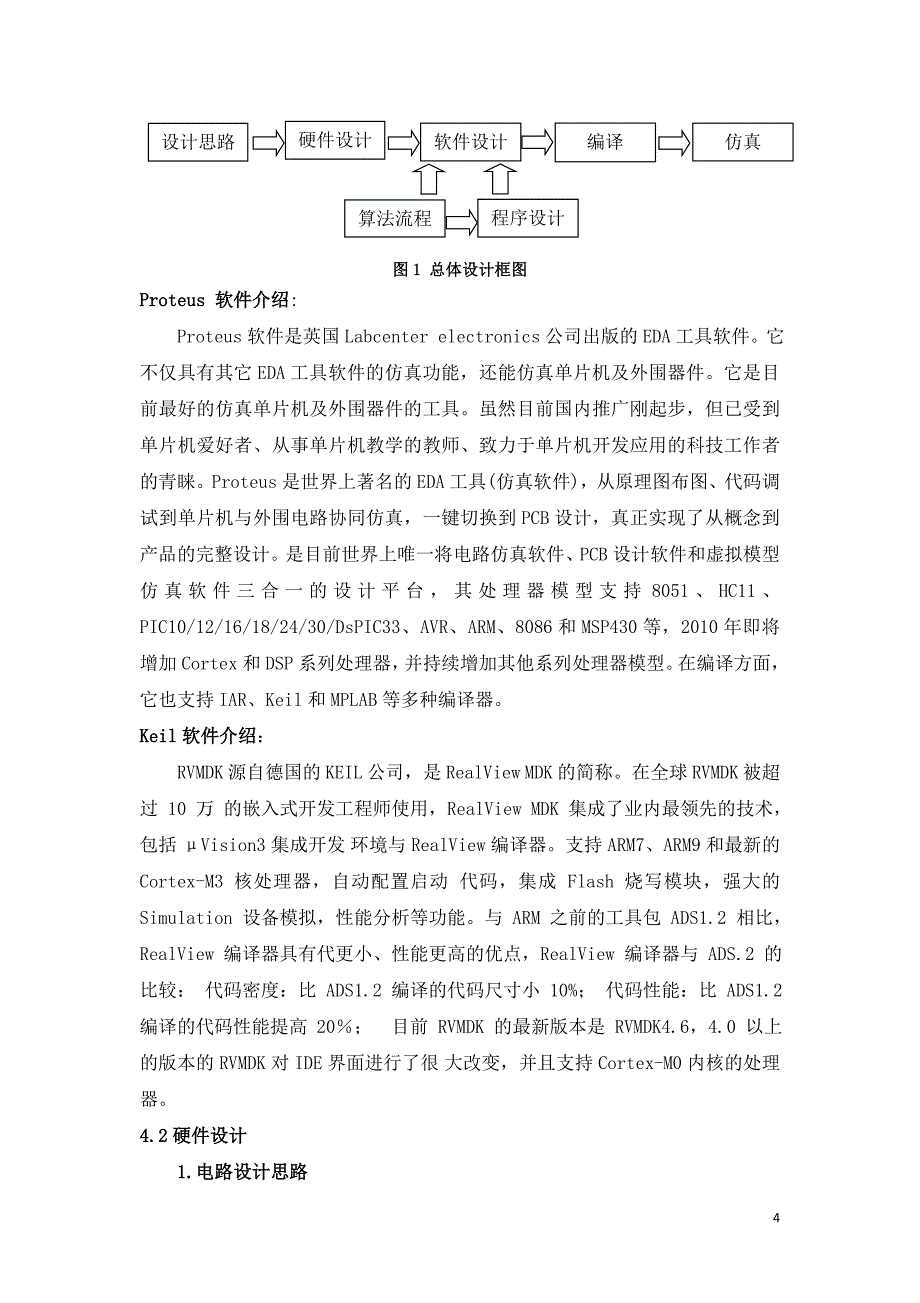 基于STM32的录音机的仿真设计_第4页